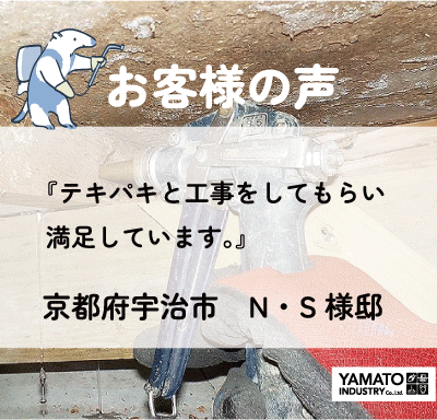 京都府宇治市　N・S様邸
